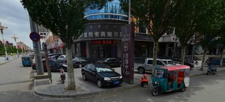 阜新纽约客商旅宾馆图片