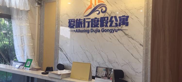 海陵岛爱旅行度假公寓图片