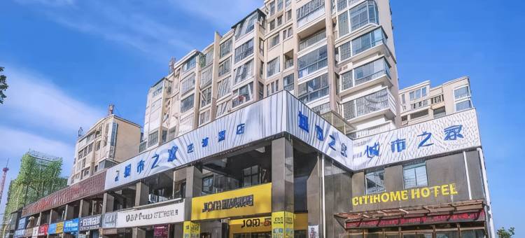 城市之家连锁酒店(霍山淠阳湖店)图片