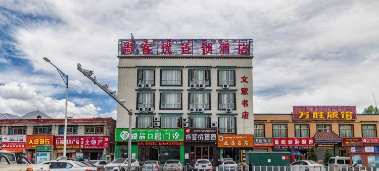 尚客优酒店(拉萨八廓街店)图片