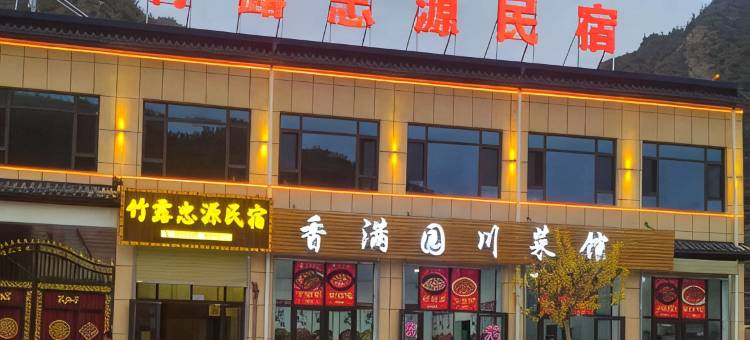 竹露忠源民宿(扎古录镇店)图片