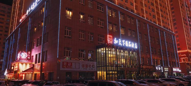 和天下精品酒店(和田夜市店)图片
