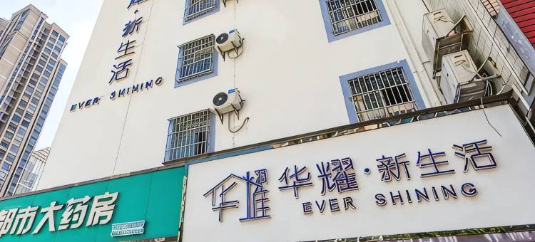 华耀·新生活公寓(流塘地铁站店)图片
