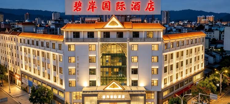 碧岸国际酒店(弄莫湖瑞丽财富广场店)图片