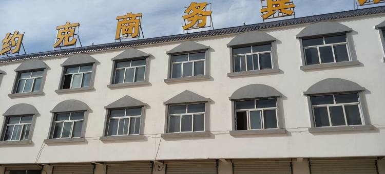 延安约克商务宾馆图片