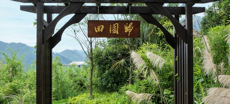 杭州临安星泉谷度假村图片