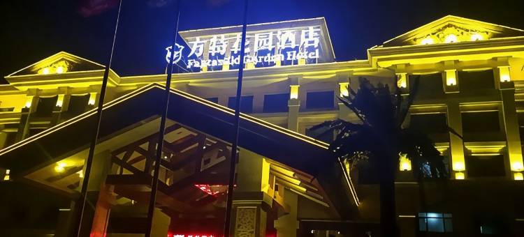 沈阳方特花园酒店图片
