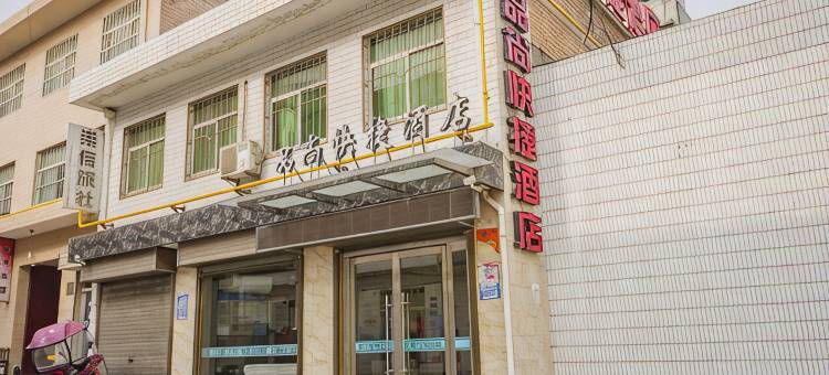 永寿品尚快捷酒店图片