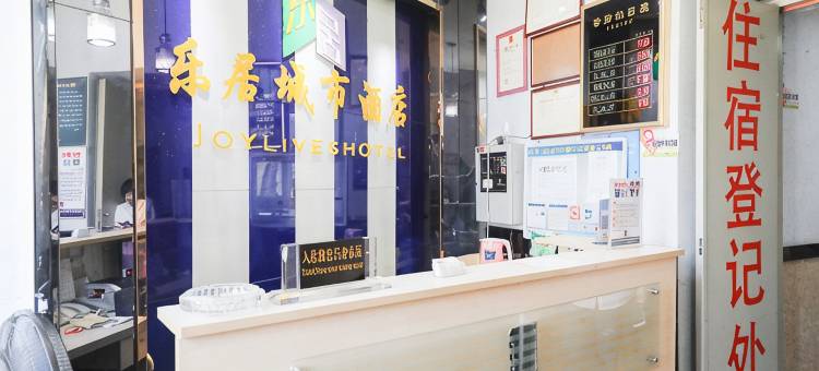 乐居城市酒店(福州茶亭地铁站附一医院店)图片