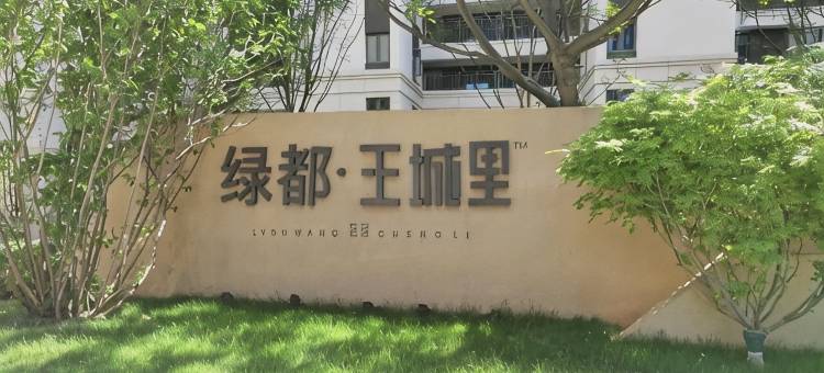 晨艺民宿(洛阳火车站店)图片