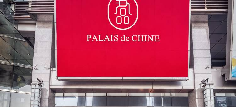 台北君品酒店图片