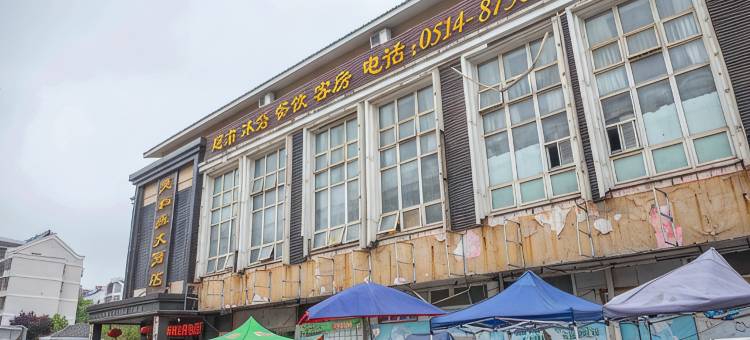 扬州聚和缘大酒店图片