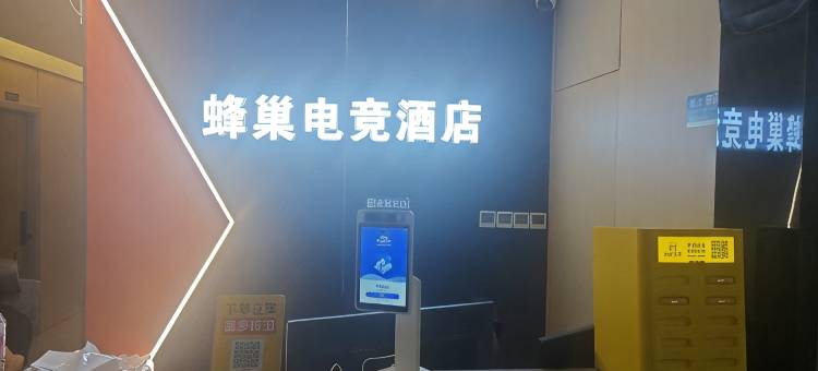 蜂巢电竞民宿(贵阳喷水池地铁站店)图片