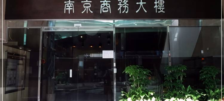 台北小公馆人文旅舍图片