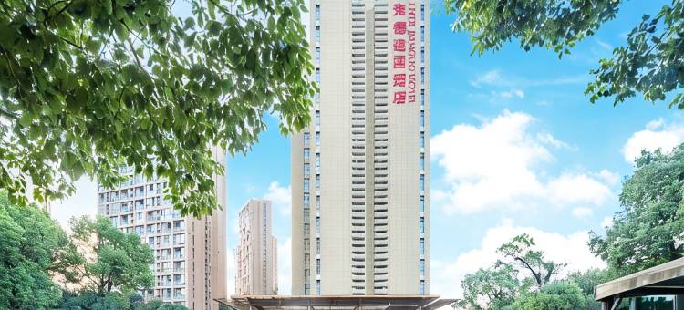 东阳海德酒店(中国木雕城店)图片