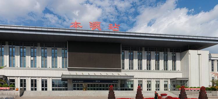 佳泰·优选酒店(本溪站店)图片