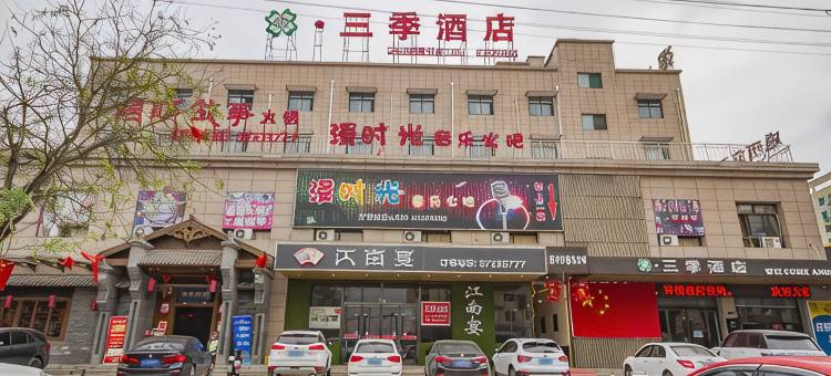 武功三季酒店图片