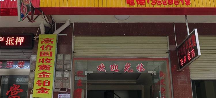 澧县蔚华商务宾馆图片