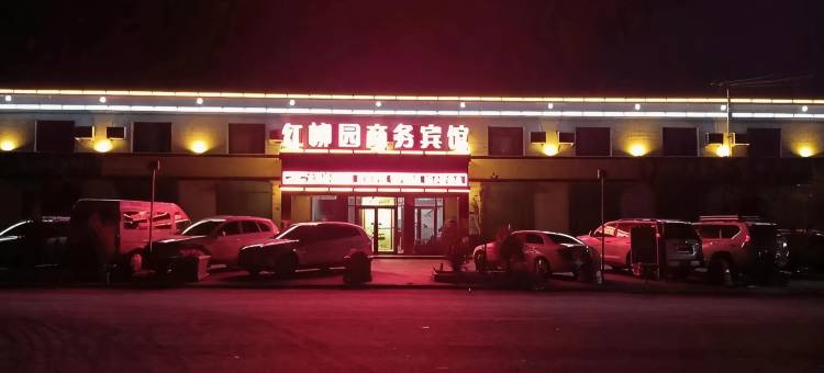 红柳园商务宾馆图片