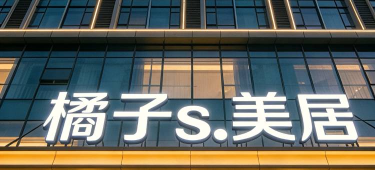 橘子S·美居(广州长隆野生动物世界店)图片