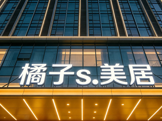 橘子S·美居(广州长隆野生动物世界店)