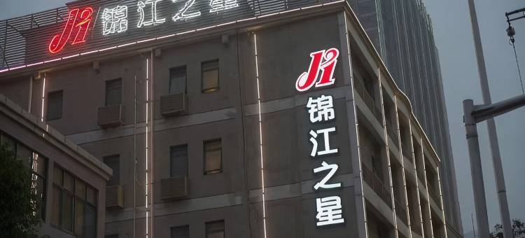 锦江之星(武汉菱角湖万达店)图片