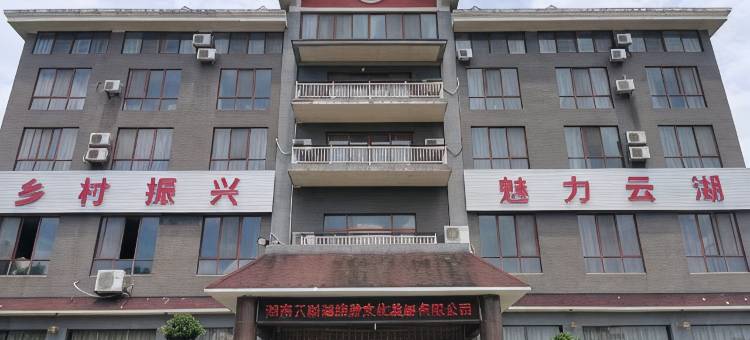 湘潭云熙湖生态园民宿图片