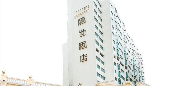 澳门盛世酒店图片