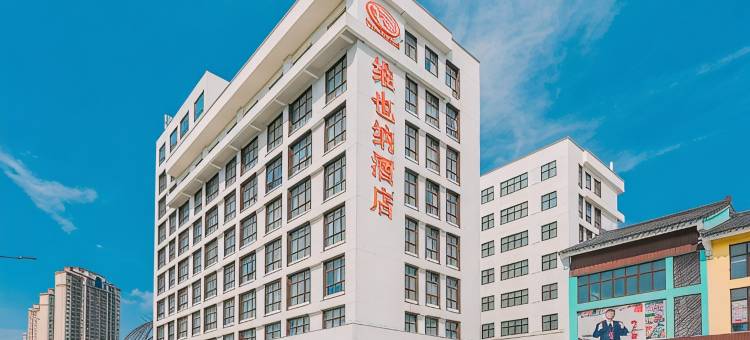 维也纳酒店(常熟滨江店)图片