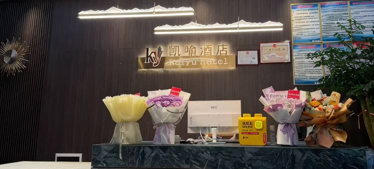凯喻大酒店图片