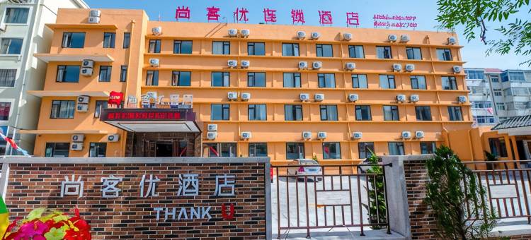 尚客优精选酒店(乳山新华街店)图片