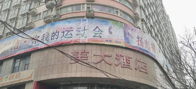 博怡美居公寓图片