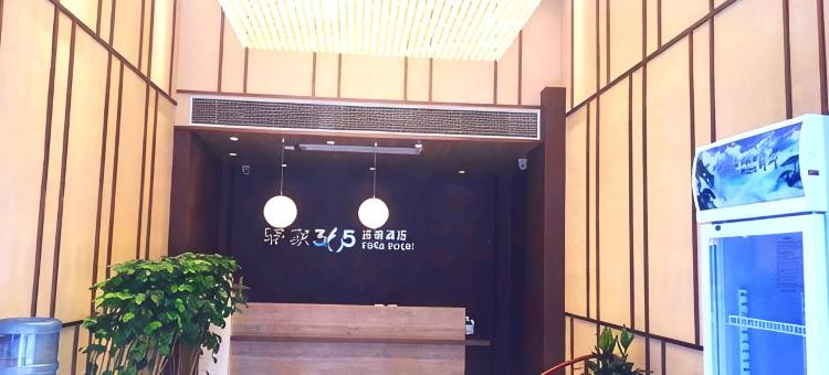驿家365连锁酒店(勒泰中心河北医科大学第四医院店)图片