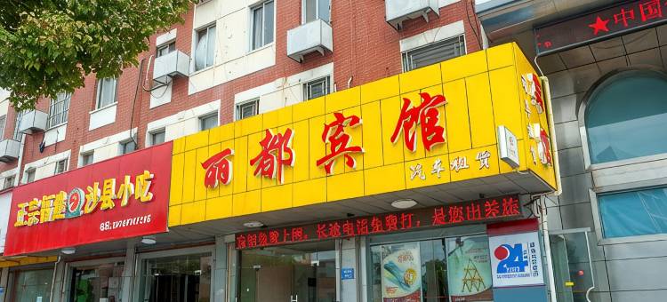 如东丽都宾馆图片
