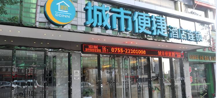 城市便捷酒店(深圳龙华区区政府店)图片