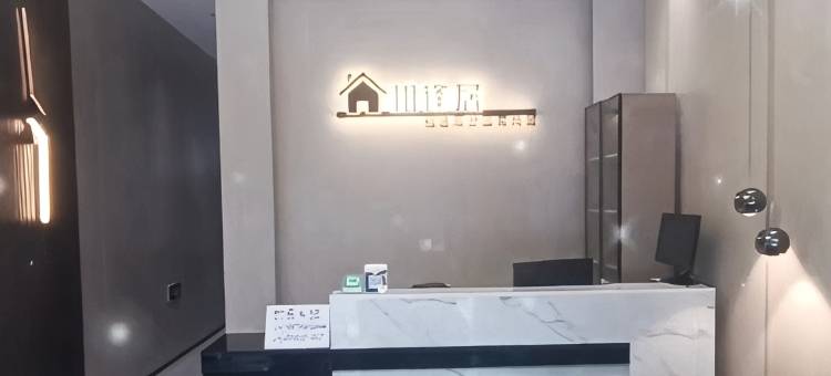 哈尔滨相逢居酒店图片