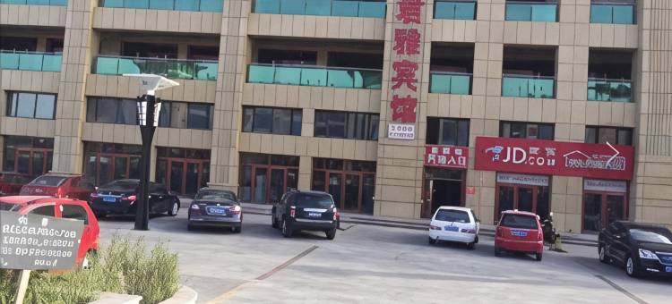 敖汉旗睦君雅宾馆图片