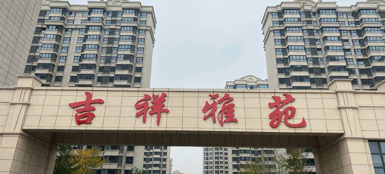 彩莲民宿(河头老街店)图片