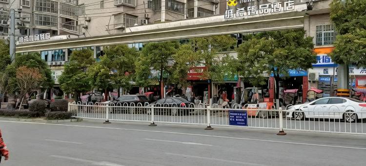 分宜维希臻品民宿图片