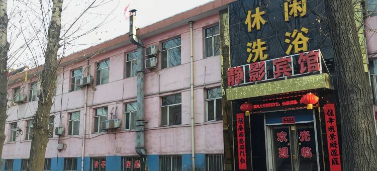 寿阳静影宾馆图片