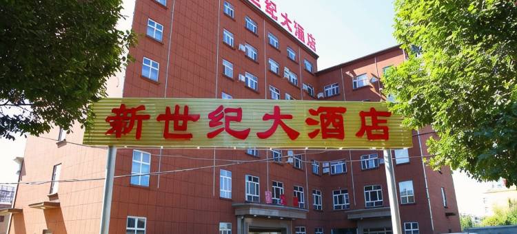 额敏新世纪大酒店图片