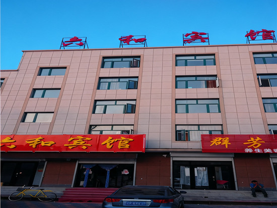 沽源六和宾馆
