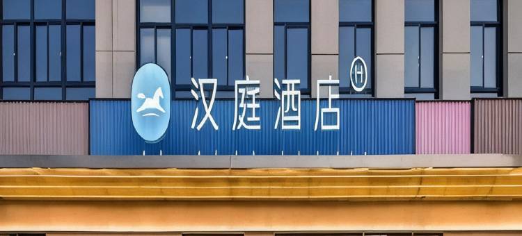 汉庭酒店(六安霍邱县政府店)图片