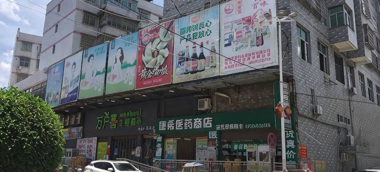 闽清味中味酒店图片