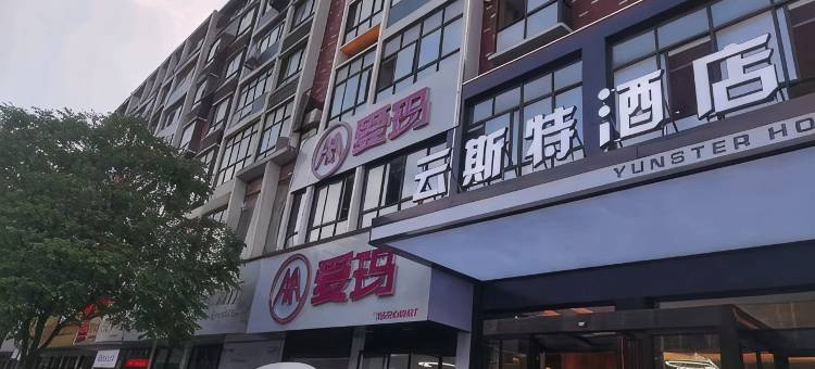 云斯特酒店(醴陵汽车站店)图片