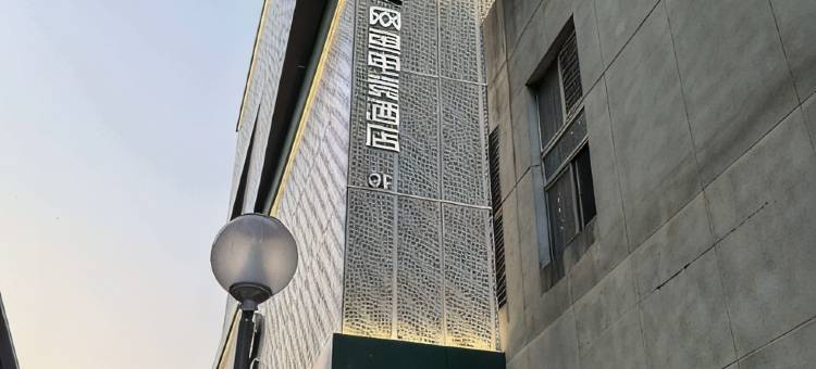 网鱼电竞酒店(深圳南山南油地铁站店)图片