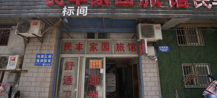 阳明旅馆图片
