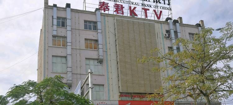 巧家县盛世酒店图片