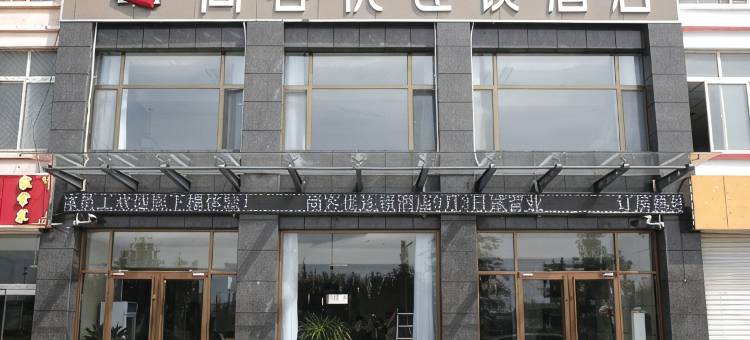 尚客优酒店(滨州金海六路店)图片