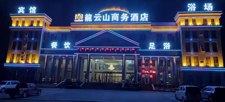 广德龙云山商务酒店图片